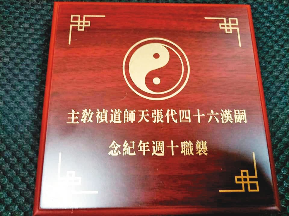 自稱64代天師的張道禎,去年底盛大舉辦襲位10週年法會,還發行紀念幣。