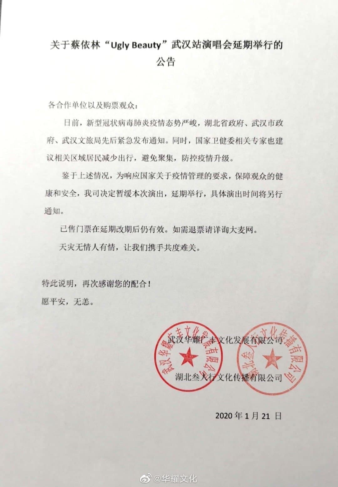 蔡依林發出公告，指因2019新型冠狀病毒的原因，延期武漢站演唱會。（翻攝自蔡依林微博）