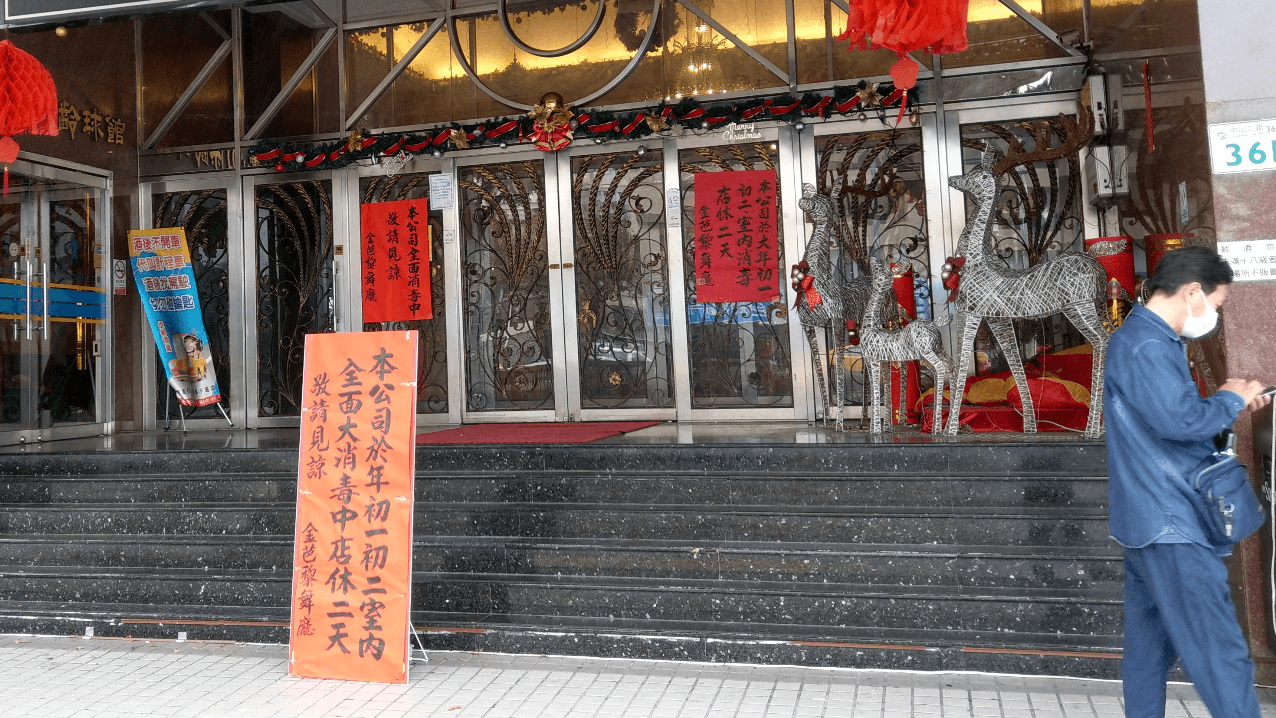 高雄金芭黎舞廳店休2天進行消毒。