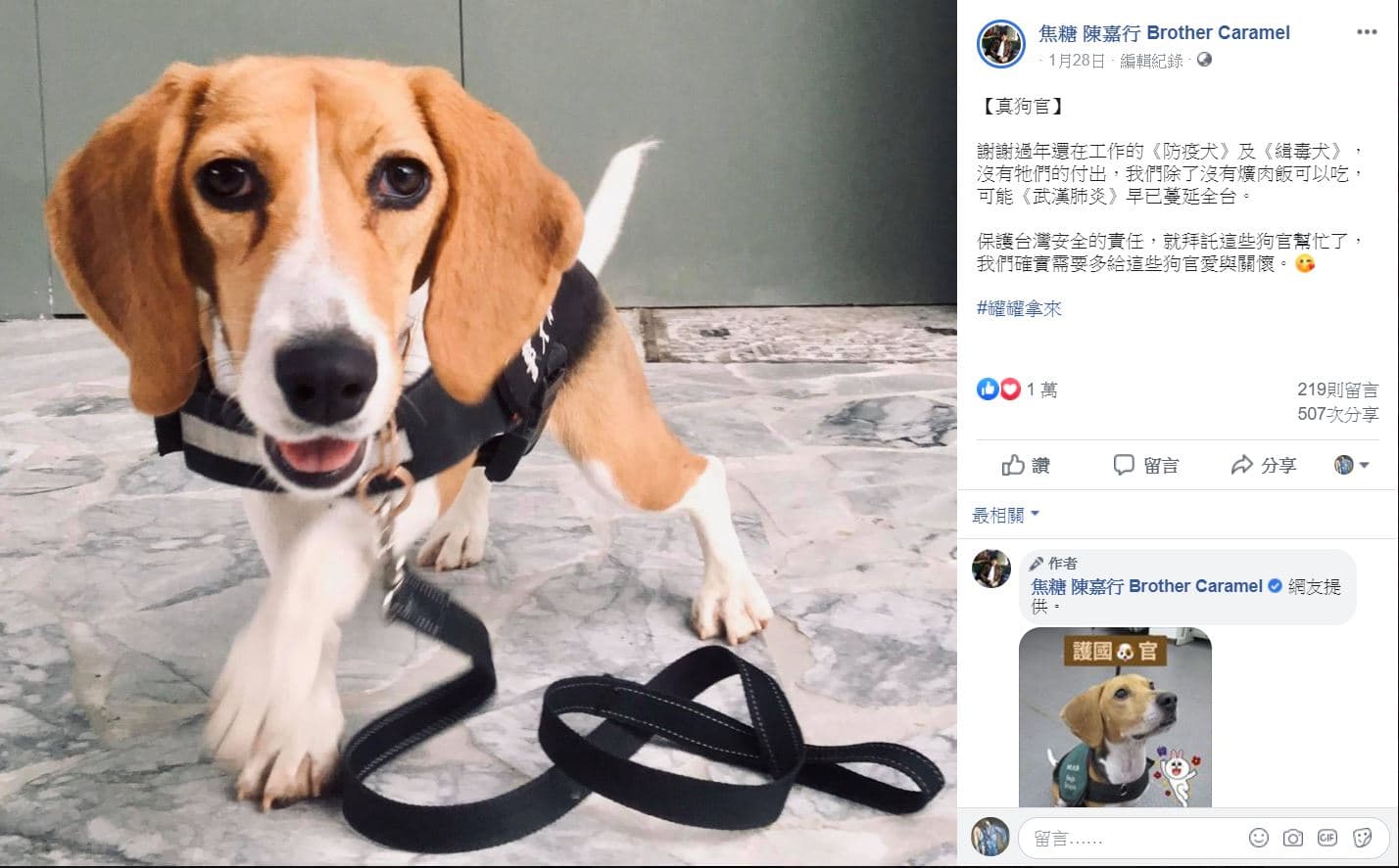 「狗官」話題正熱，「焦糖」陳嘉行貼圖感謝過年還在工作的防疫犬及緝毒犬。（翻攝焦糖 陳嘉行臉書）