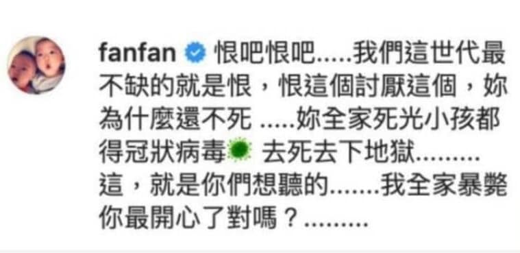 范瑋琪不堪繼續有網友謾罵,於是又留下「全家暴斃你最開心」情緒留言。(fanfan IG)