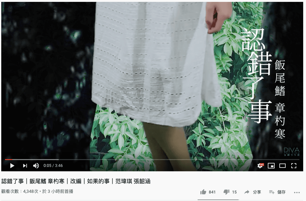 〈認錯了事〉的合音完全不協調,擺明了消遣范瑋琪與張韶涵不和的謠言。(翻攝自「女神下午茶」官方YouTube)