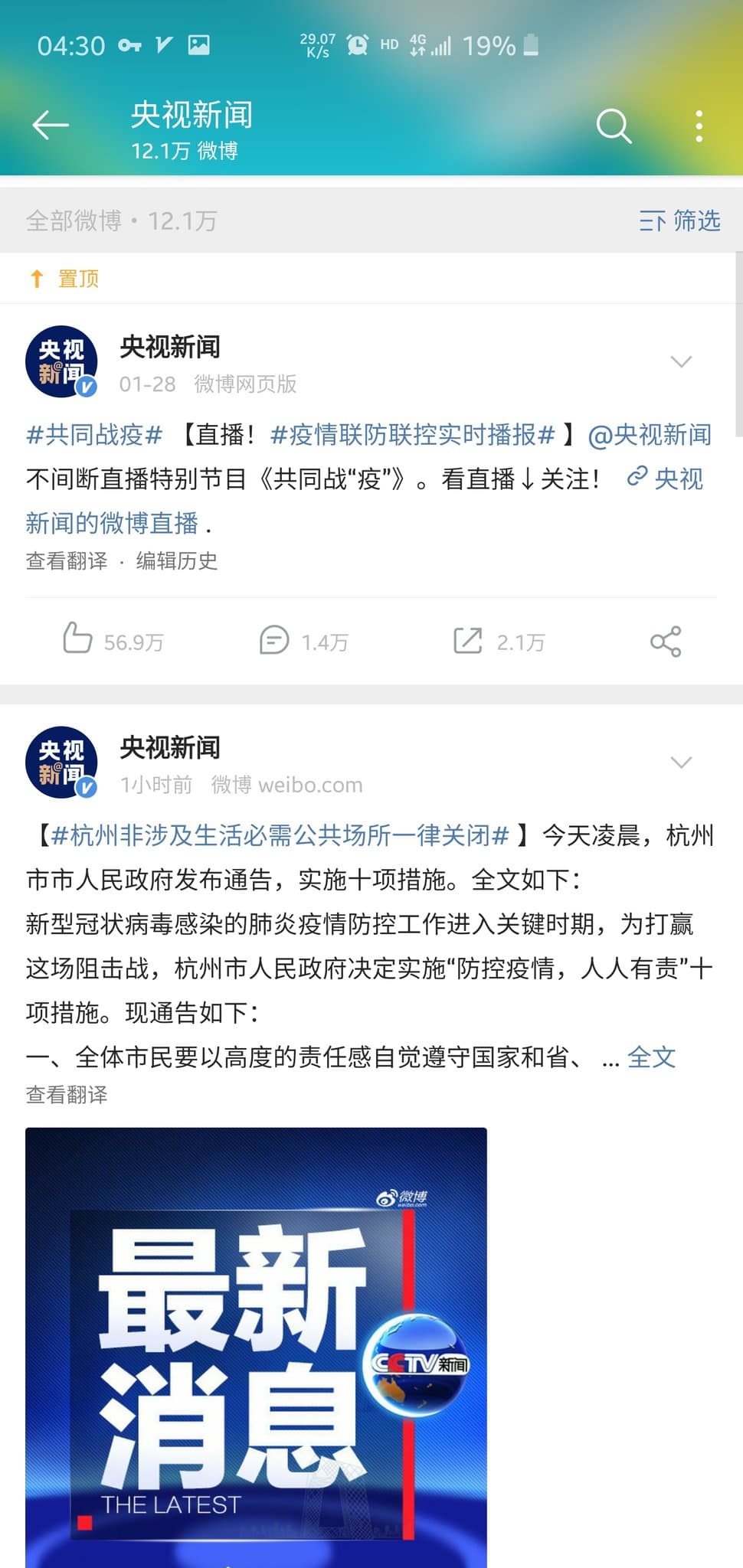 中國官媒陸續宣布杭州封城消息。(翻攝自網路)