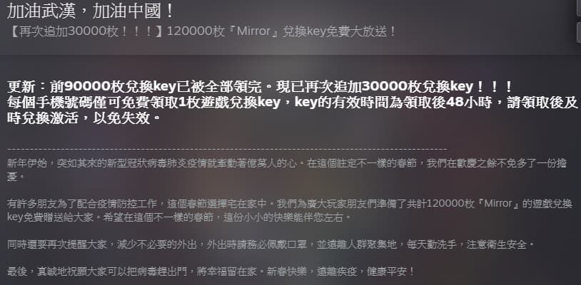 成人三消遊戲《Mirror》宣布贈送12萬枚遊戲序號給中國玩家。(翻攝Steam)