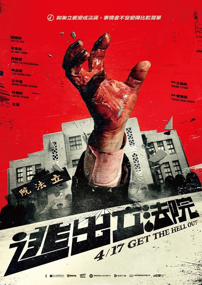國片《逃出立法院》是以立法院為背景的活屍電影。（翻攝逃出立法院臉書粉專）