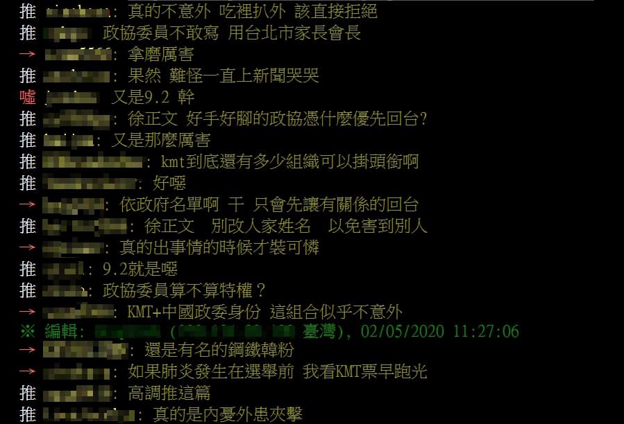 徐正文遭網友起底，引發熱議。（翻攝自PTT）
