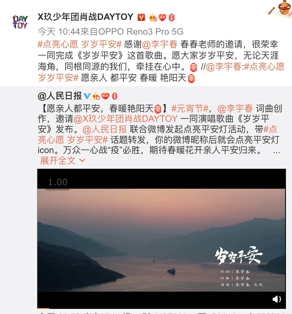 李宇春與肖戰合作的〈歲歲平安〉,MV在微博的分享數已破百萬次。(截圖自肖戰微博)