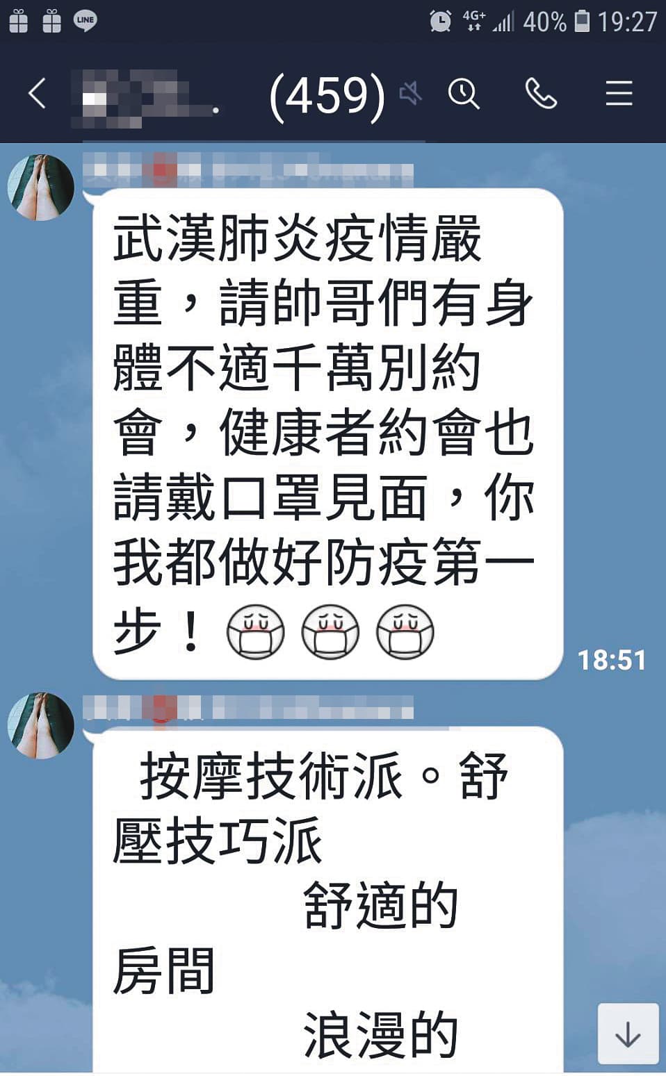 援交女子擔心染上肺炎,特別在攬客群組要求男客戴口罩性交易。(讀者提供)