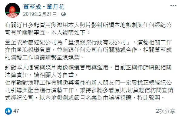 董至成被爆對肖像權完全沒概念,去年初經紀公司發現他的照片遭人盜用,還因此發聲明澄清。(翻攝自董至成臉書)