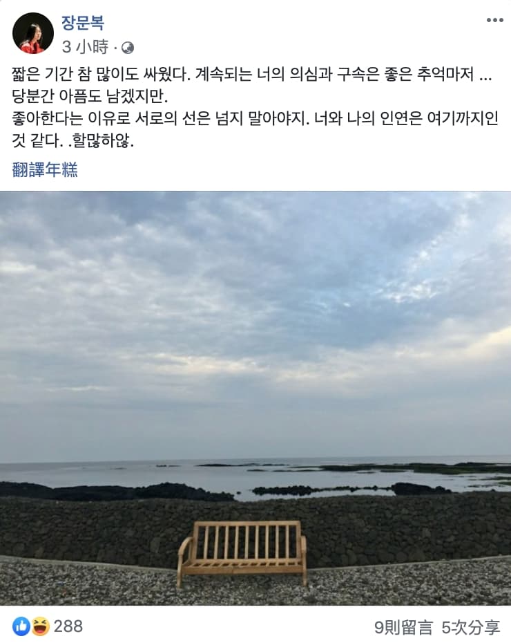 張文福在個人FB上傳文字,表示與前女友緣份已盡。(翻攝自張文福臉書)