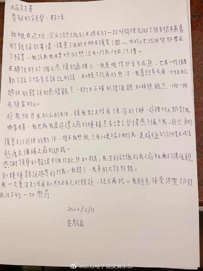 選手手寫悔過書。