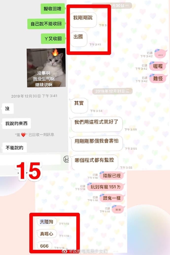 本來用微信聊得好好的，聊到「出國」，男方立刻將訊息收回，並轉用非中國聊天軟體與女方繼續聊天。 （網友備份）