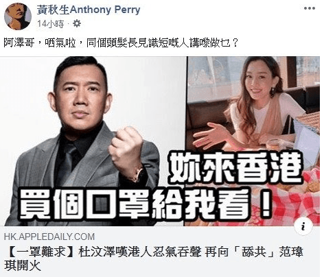 黃秋生在臉書轉發杜汶澤砲轟范瑋琪的新聞。(翻攝自臉書)
