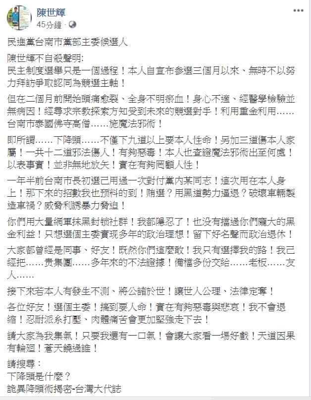 陳世輝在臉書上自爆遭下降頭奪命，令人感到不可思議。（翻攝陳世輝臉書）