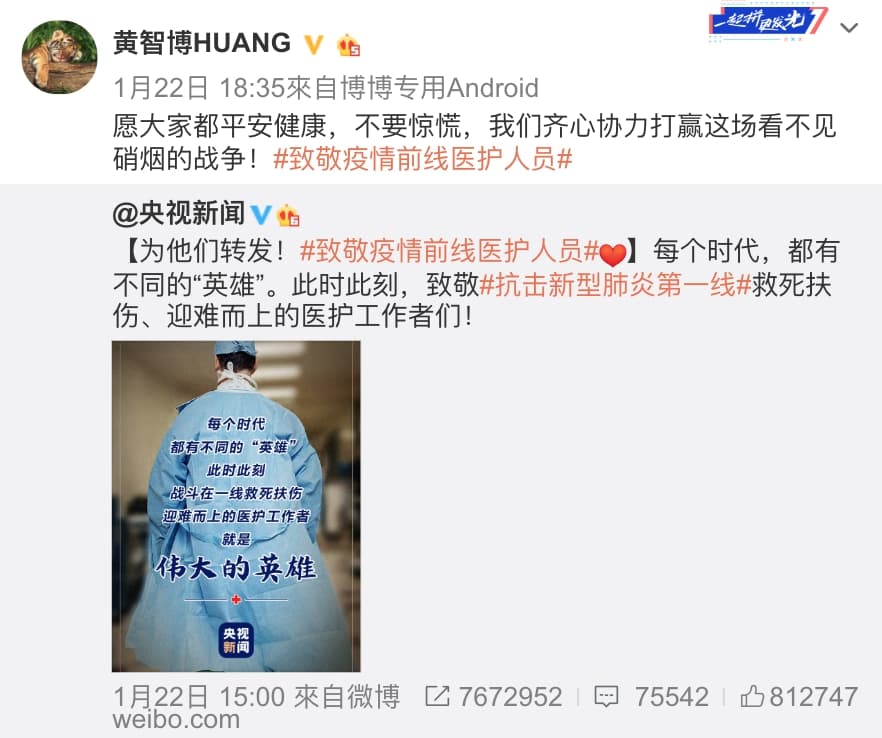 黃智博前兩星期還曾轉發疫情相關文章,沒想到如今淪為罪犯。(截圖自黃智博微博)