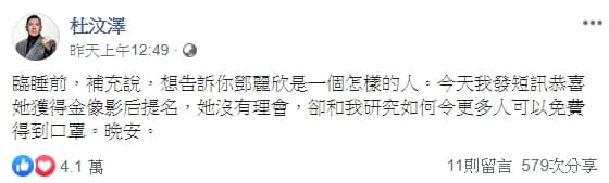 杜汶澤透露香港金像獎準影后鄧麗欣相當關心香港首武漢肺炎的影響。(翻攝自杜汶澤臉書)