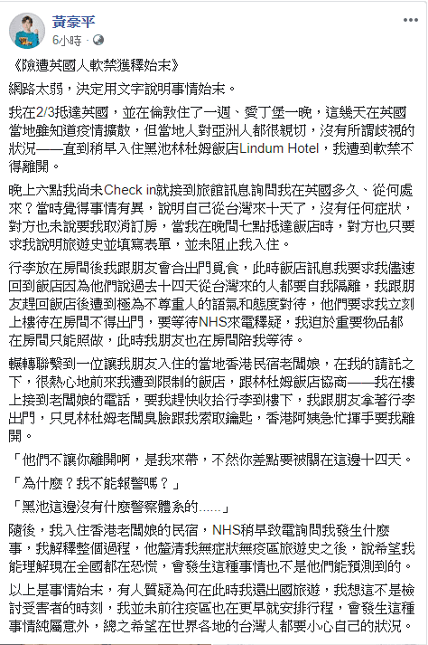 黃豪平敘述整起事件的始末。（翻攝自黃豪平臉書）