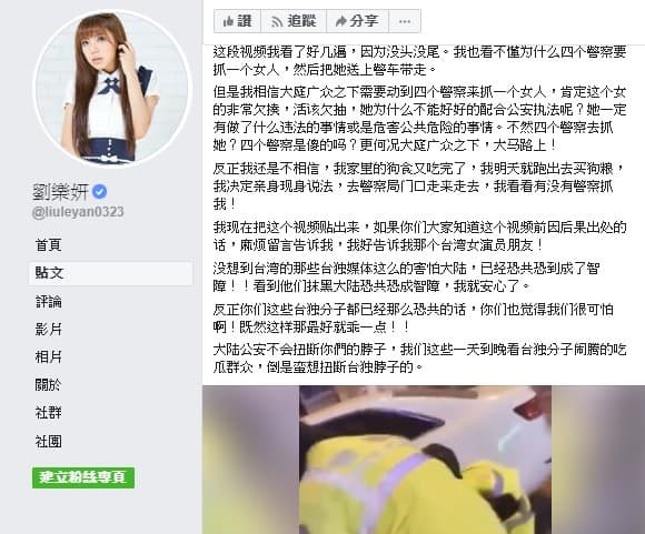 劉樂妍以簡體字在臉書寫下長文,並附上一段大陸女子疑似因封城後開車上路被公安暴打的影片。(翻攝自劉樂妍臉書)