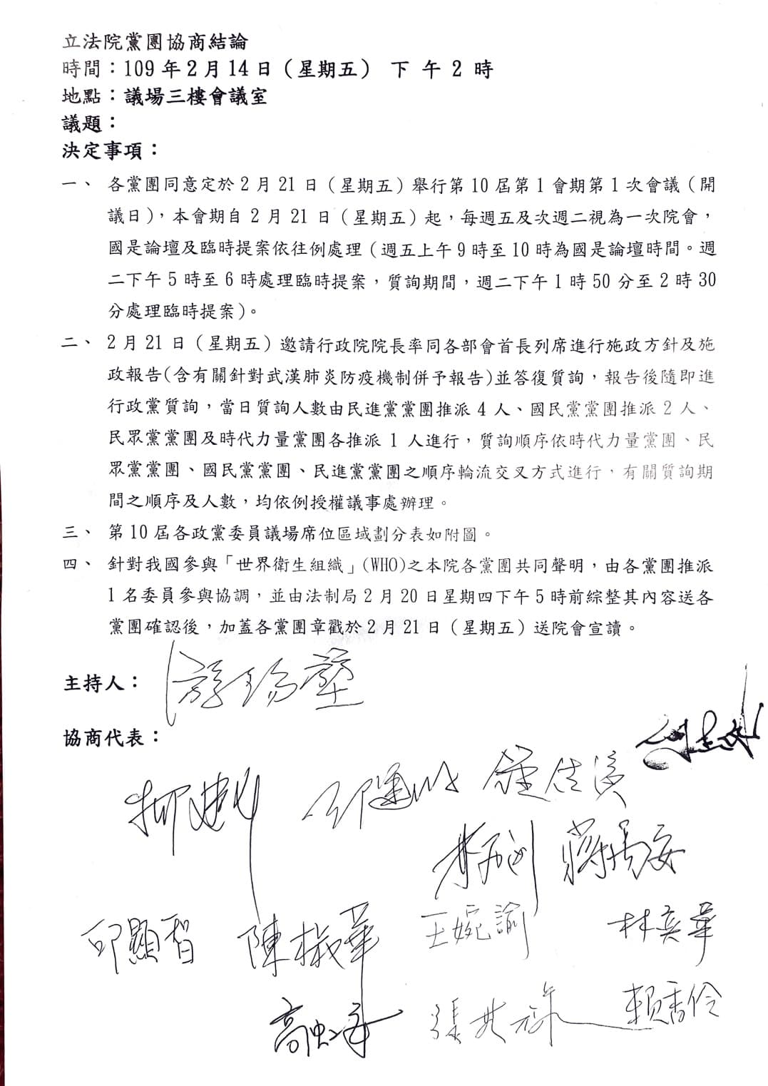 立法院長游錫堃主持的首次朝野協商簽署的協商結論。(立法院提供)