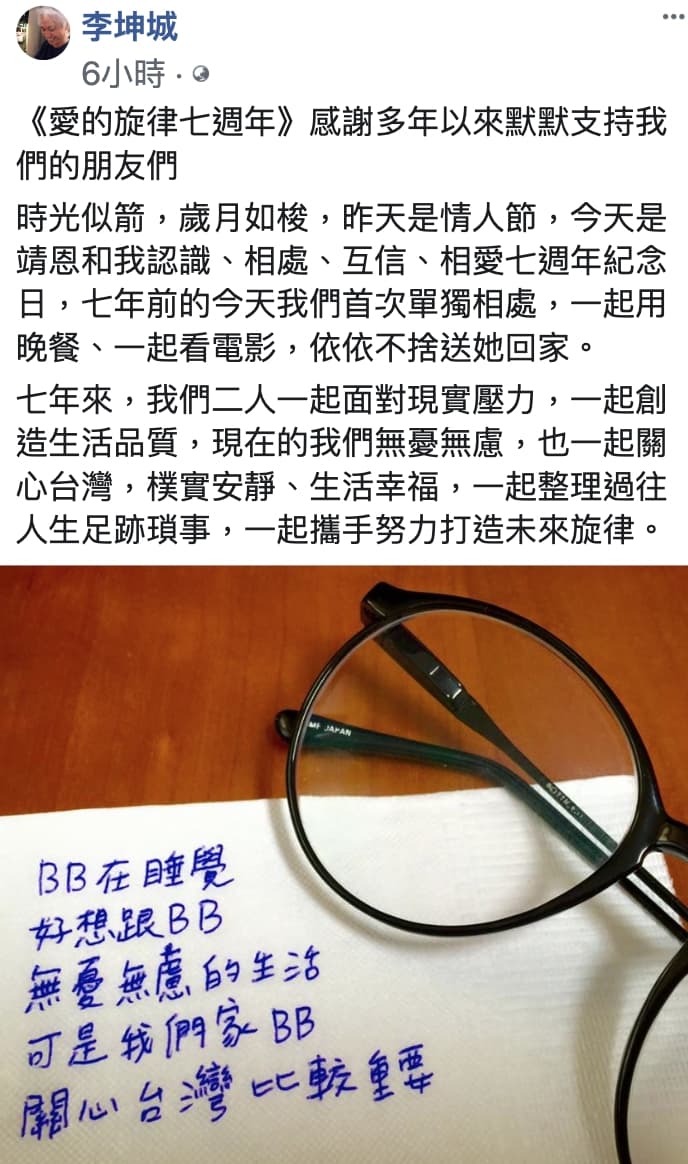 李坤城用「無憂無慮」形容兩人現在戀情狀態。(翻攝自林坤城臉書)