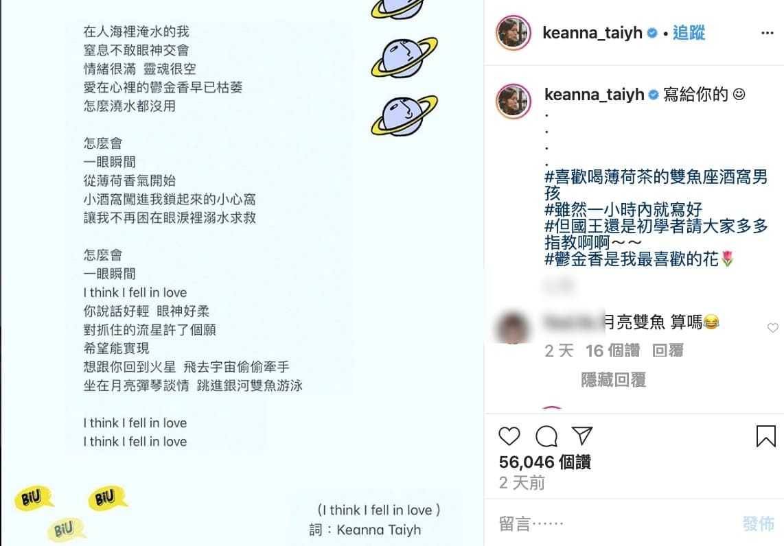 Keanna歌詞寫到陷入愛情,但她澄清只是靈感來了。(截自Keanna IG)
