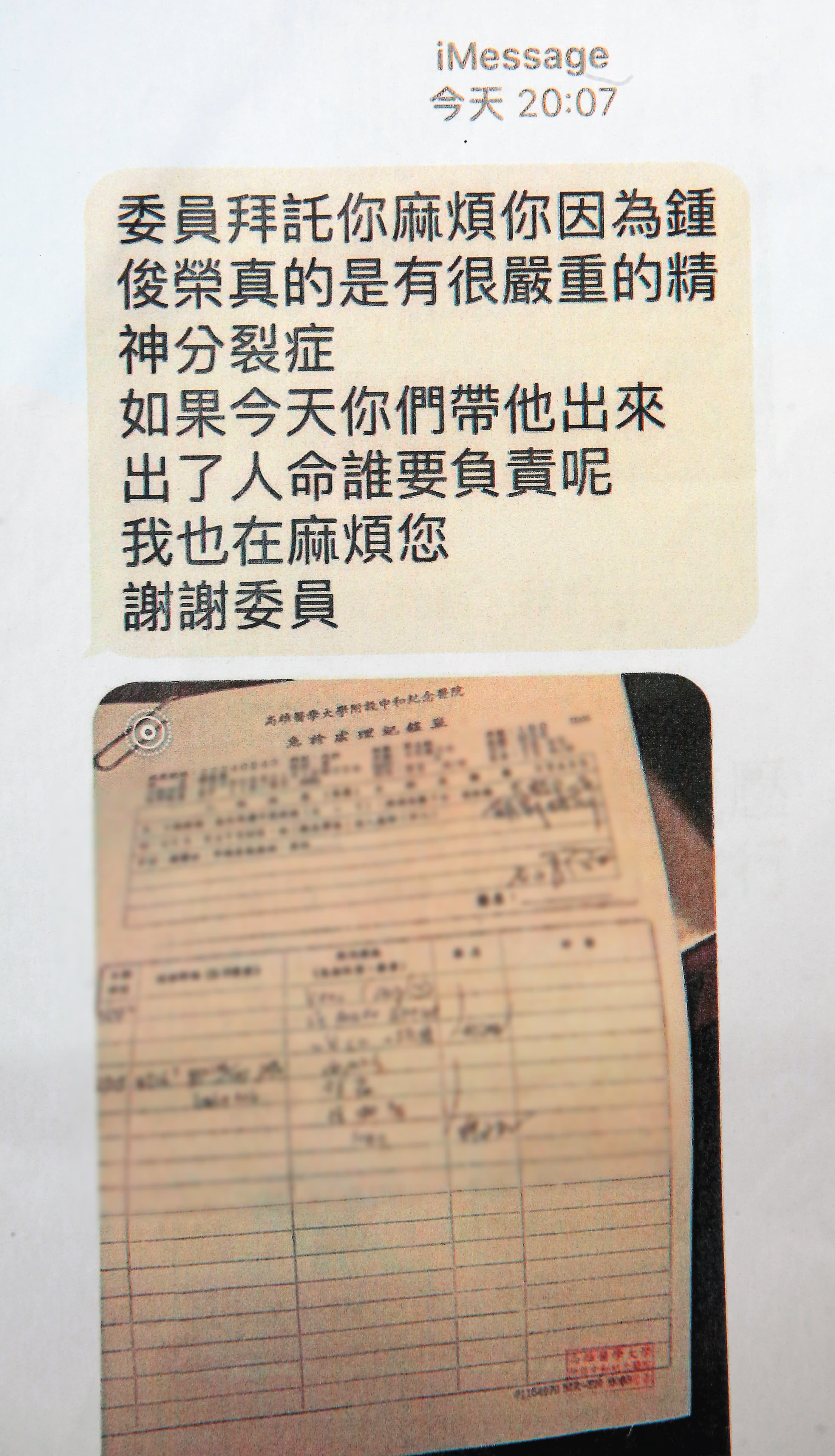 鍾俊榮說,他被立委趙天麟救出後,四哥竟傳訊(圖)指責對方。(翻攝畫面)