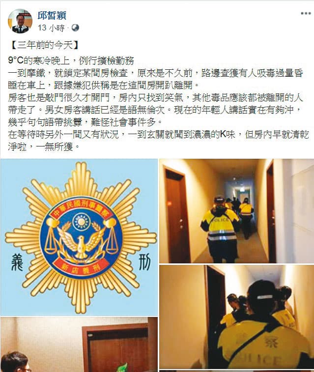 邱皙穎擔任新店義刑分隊長,常在臉書PO出與警方一起出勤的照片。(翻攝臉書)