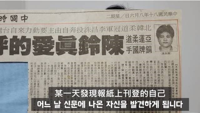 陳鈴真透過台灣媒體得知李昌壽脫北的消息。（翻攝自「BBangjin」YouTube）
