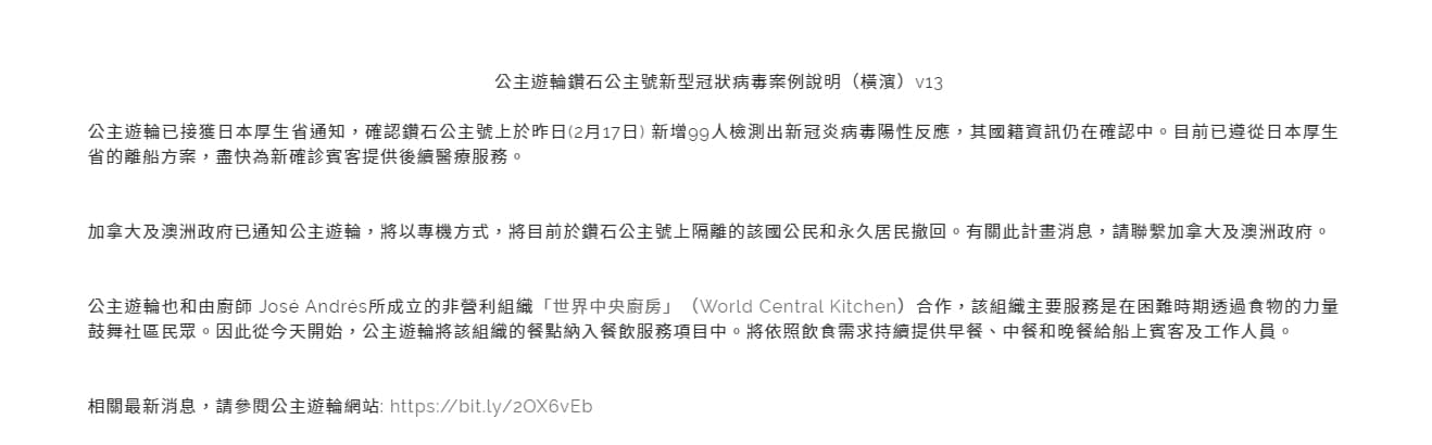 公主郵輪發聲明指出,加拿大和澳洲政府也將以專機方式將船上的公民和永久居民接回。(翻攝公主郵輪官方網站)