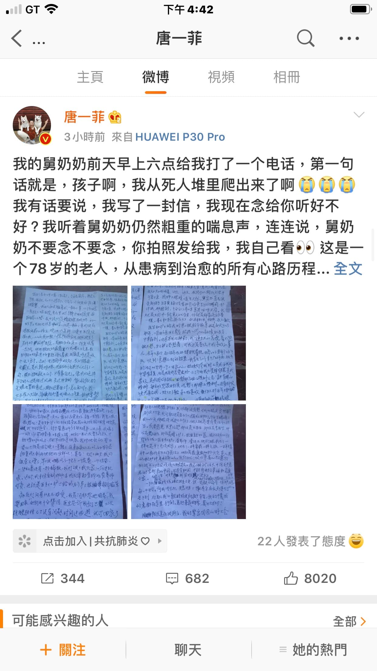 唐一菲舅奶奶分享得病武漢肺炎到痊癒的心路歷程。(翻攝自微博)