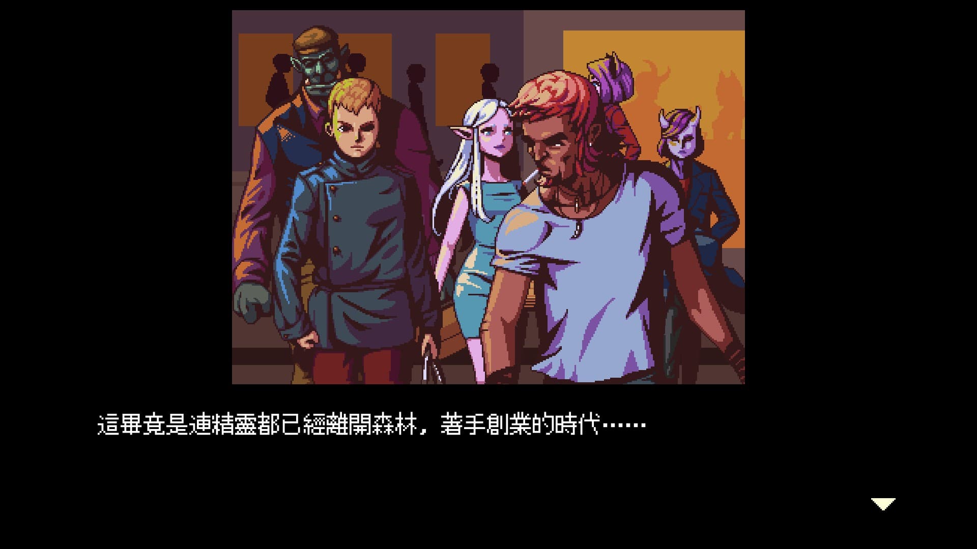 在這個世界,許多奇幻種族都生活在一起(圖片來源:遊戲實機擷圖)