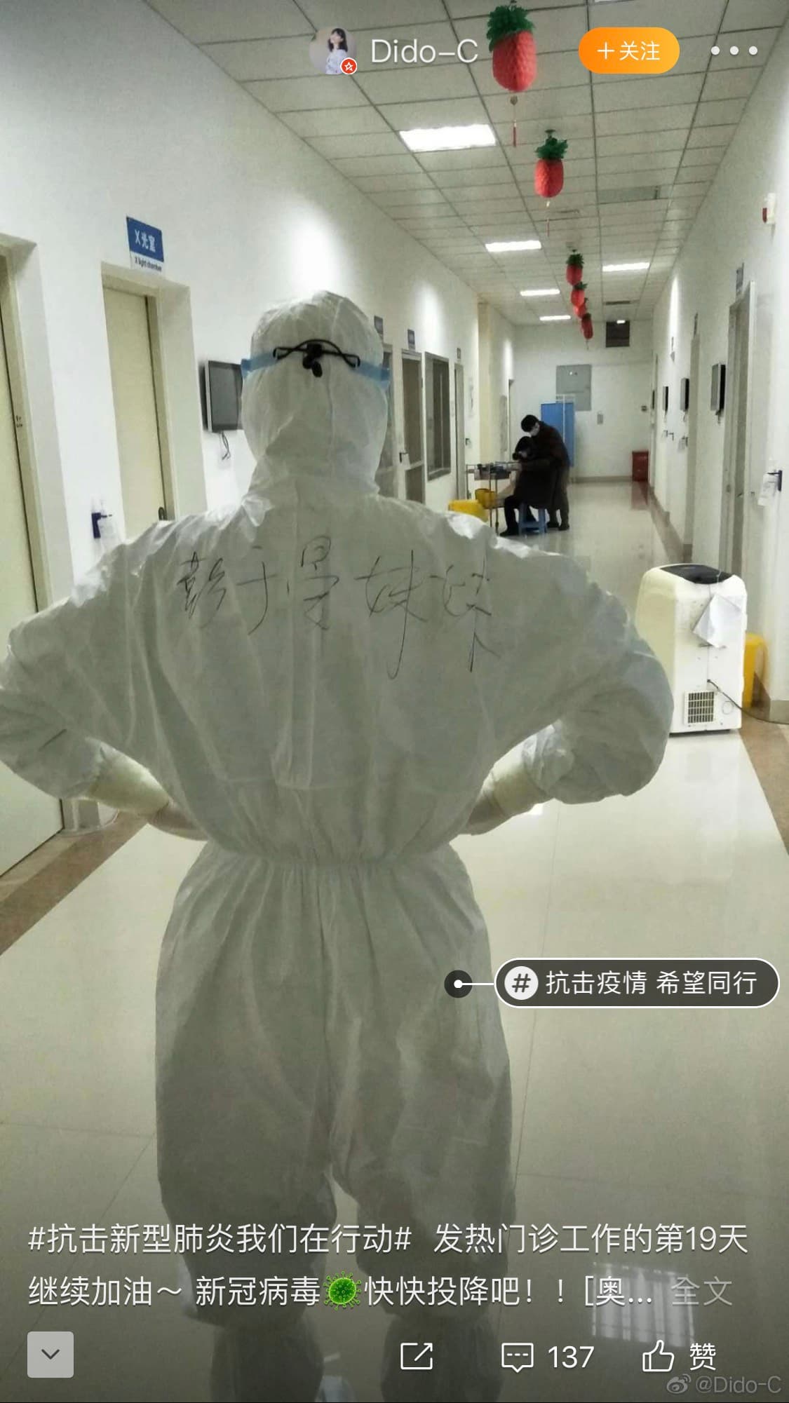 醫護粉絲在自己的防護衣寫上「彭于晏妹妹」。(翻攝自陳佳鳳微博)