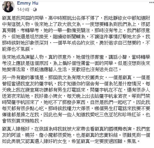 胡采蘋透露自己大學時對劉真的印象。（翻攝自胡采蘋臉書）