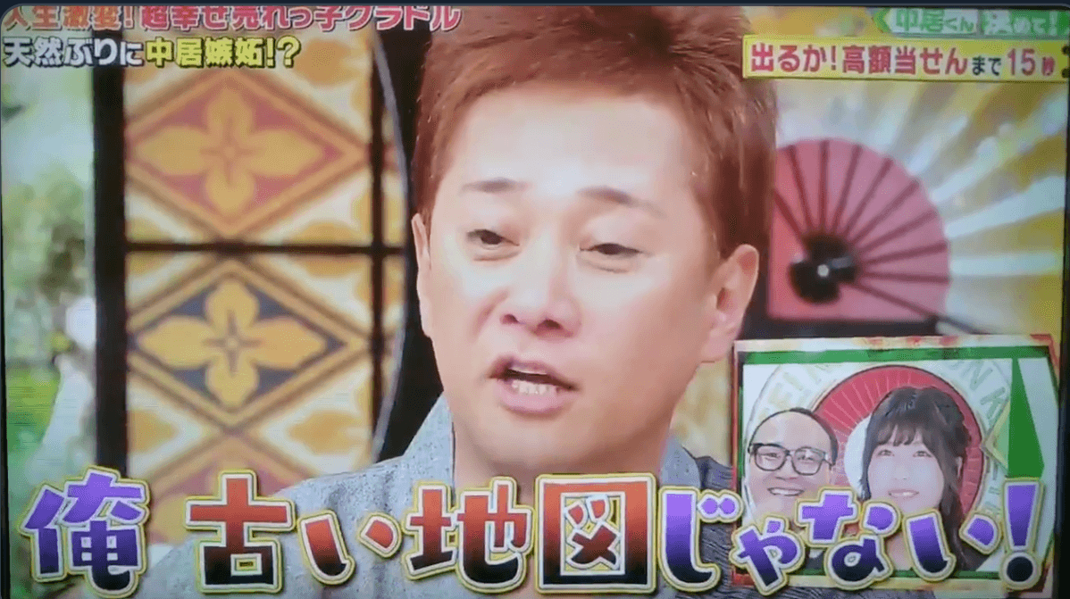中居正廣曾在節目開玩笑說:「我才不是舊的地圖」,相當有意思。(翻攝自網路)