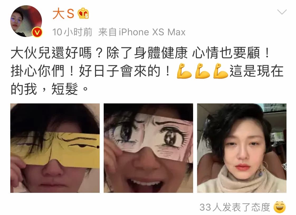 大S因口罩風波噤聲近一個月後再次在社群平台上留言。(翻攝自大S微博)