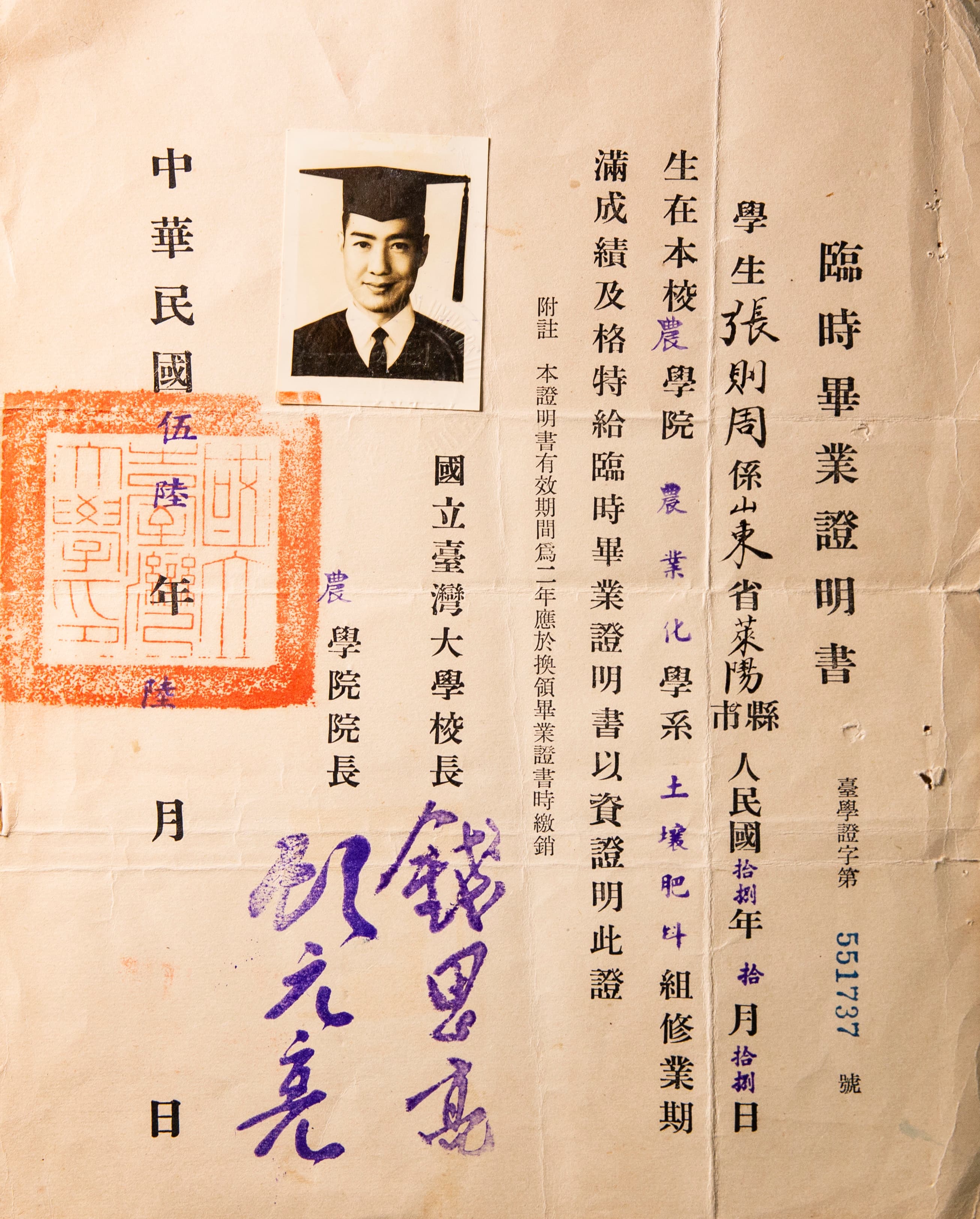 張則周22歲遭誣為共諜同黨，入獄11年4個月，38歲才取得大學畢業證書。