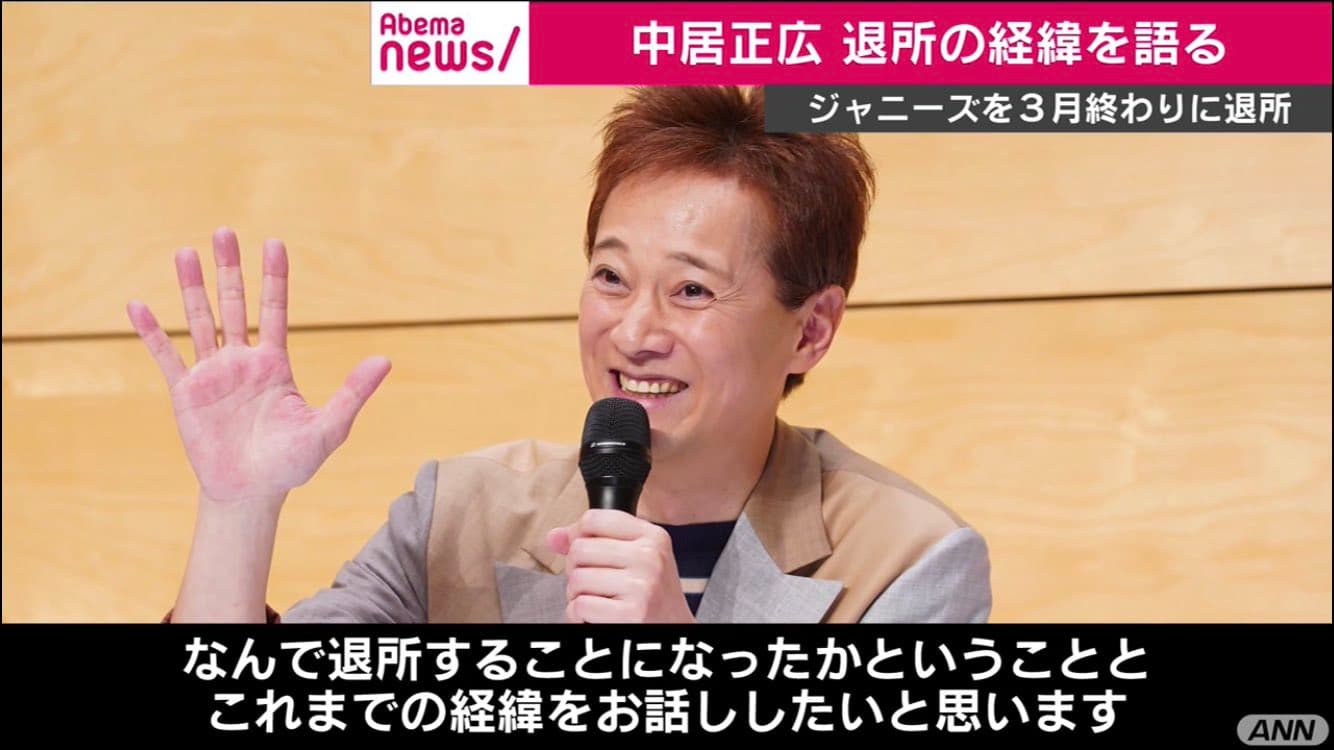 中居正廣在記者會上面帶笑容,輕鬆應對粉絲提問。(翻攝自網路)
