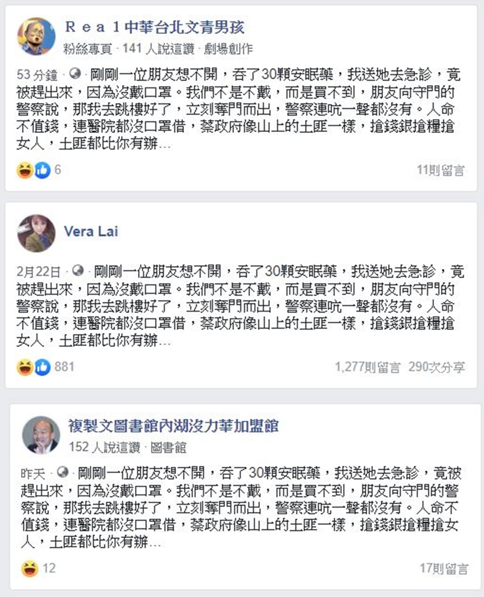 許多臉書個人頁面、粉絲頁紛紛轉發假消息。（翻攝自網路）