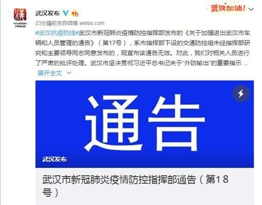 武漢今政令髮夾彎,宣告封城半解禁不到半天又變卦。(翻攝自微博)