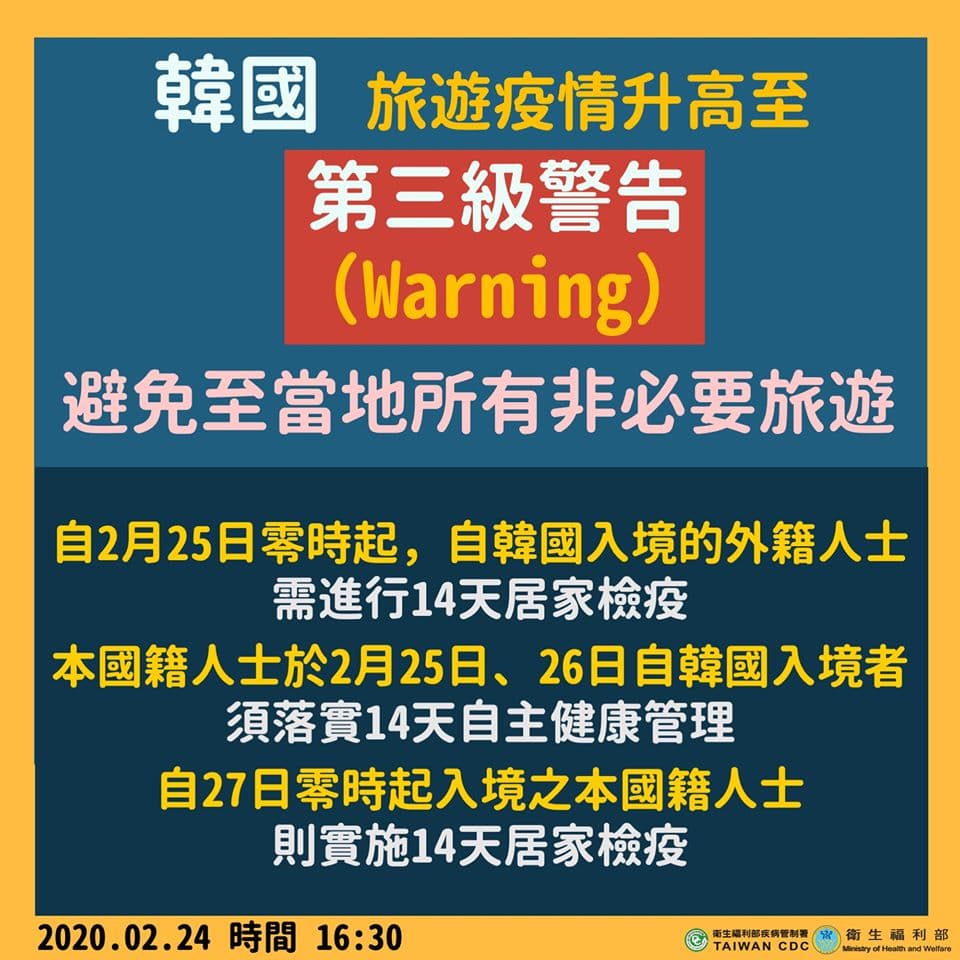 南韓旅遊疫情升高至警告。（翻攝自疾管署）