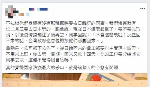 網友在臉書抱怨白目同事,認為台灣防疫破口就是這些人心態有問題。(翻攝自臉書)