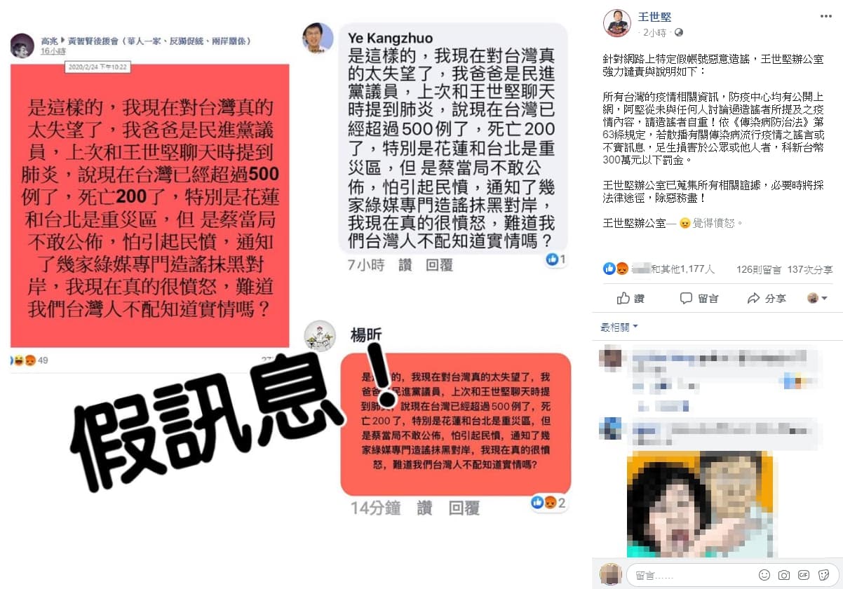 王世堅怒批假訊息惡意攻擊。（翻攝自王世堅臉書）