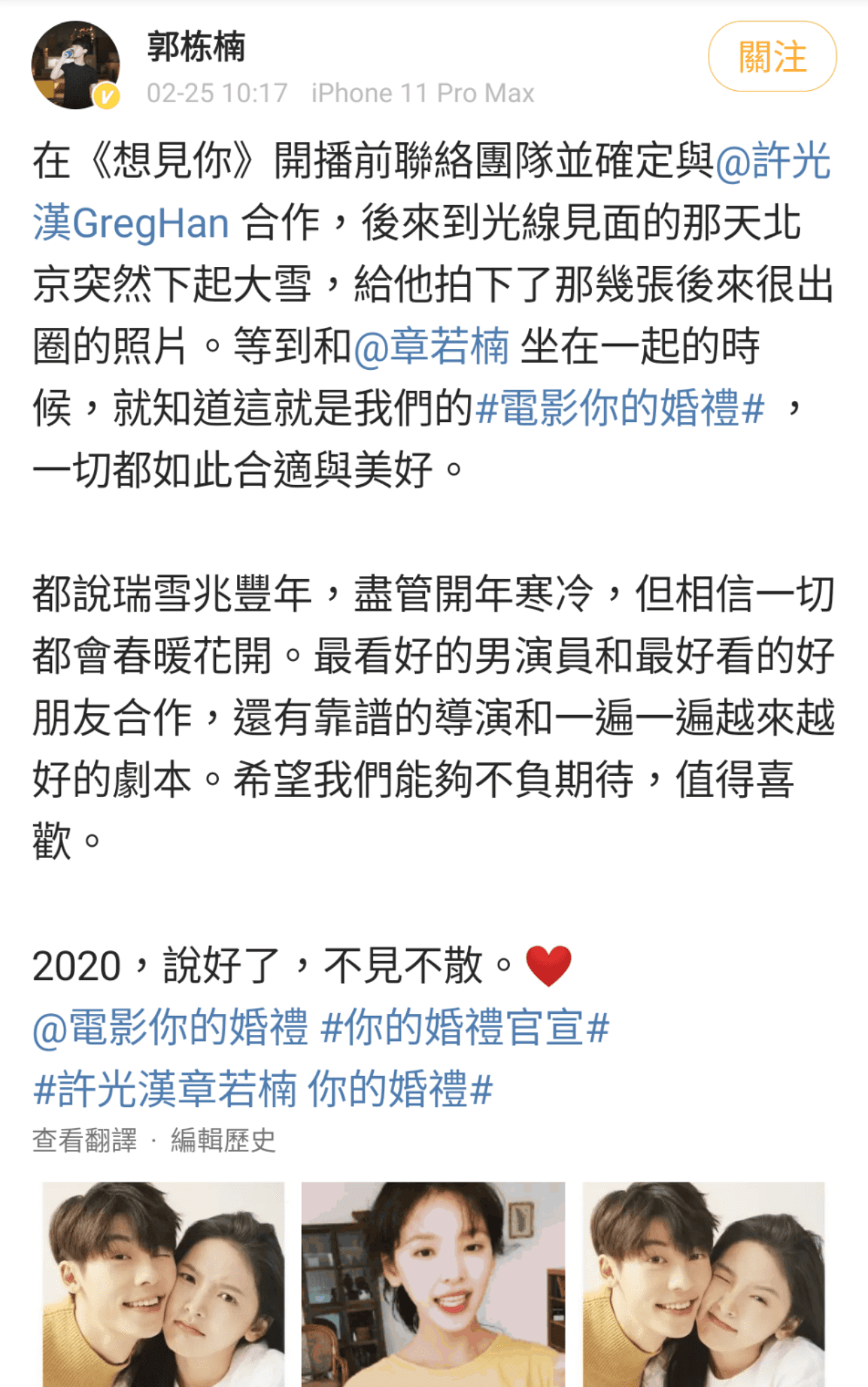片方高層透露在《想見你》開播前即聯絡團隊並決定與許光漢合作。(郭棟楠微博)
