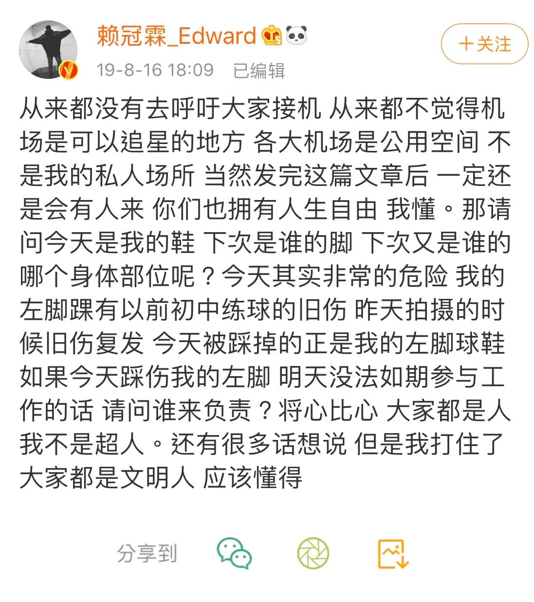 賴冠霖向來真性情,粉絲惹到他,也是直話直說。(翻攝自賴冠霖微博)