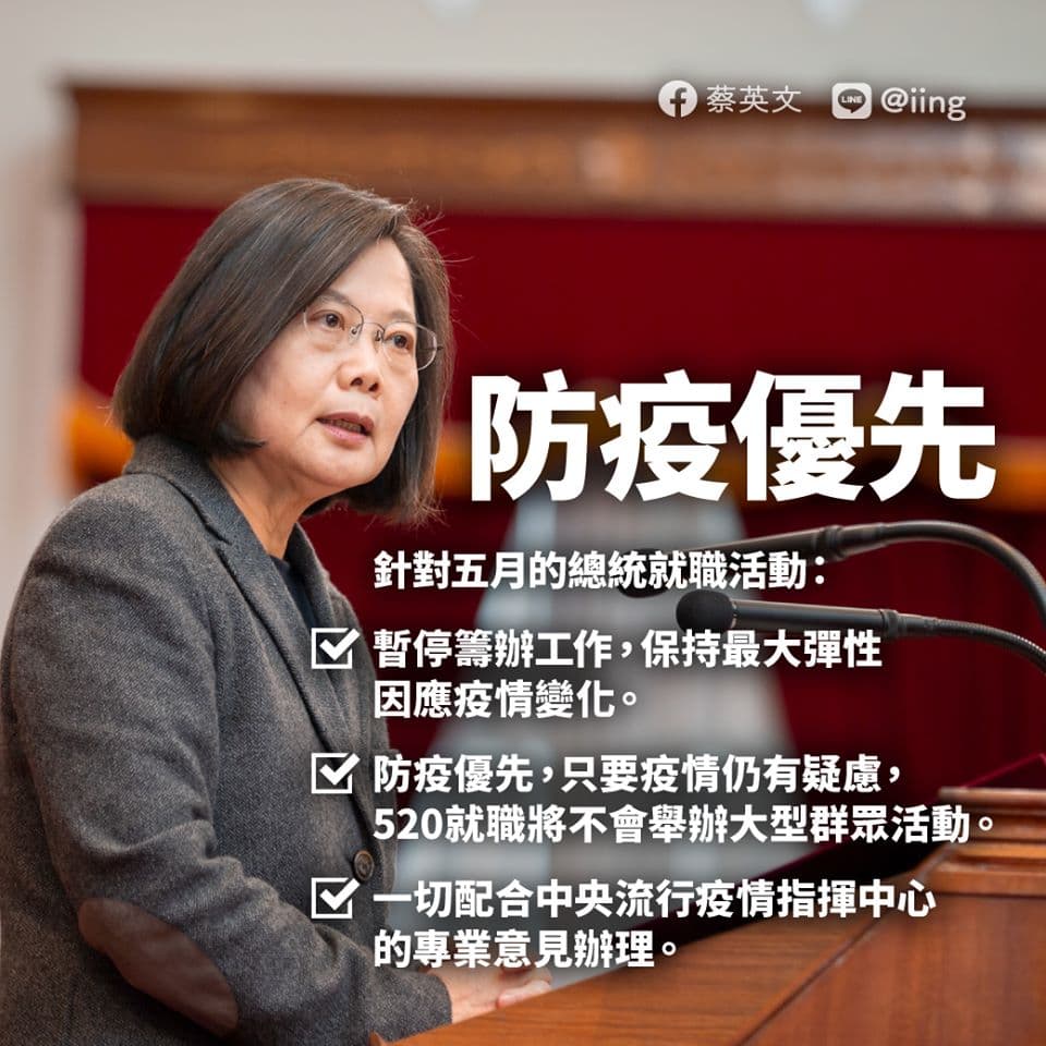 總統蔡英文今宣布暫停520就職活動籌備,且疫情若有疑慮,將停辦大型群眾活動。(翻攝蔡英文臉書)