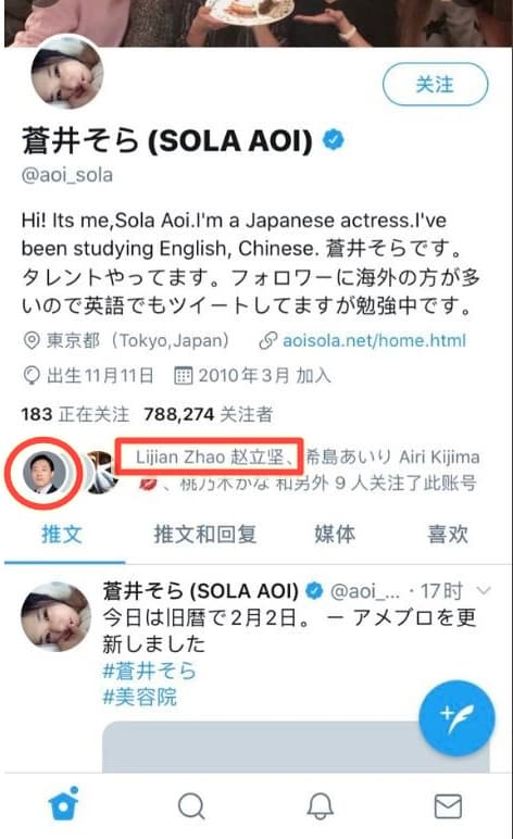 中國外交部新任發言人趙立堅,被網友發現推特帳號追蹤日本知名前AV女優蒼井空。(翻攝自網路)