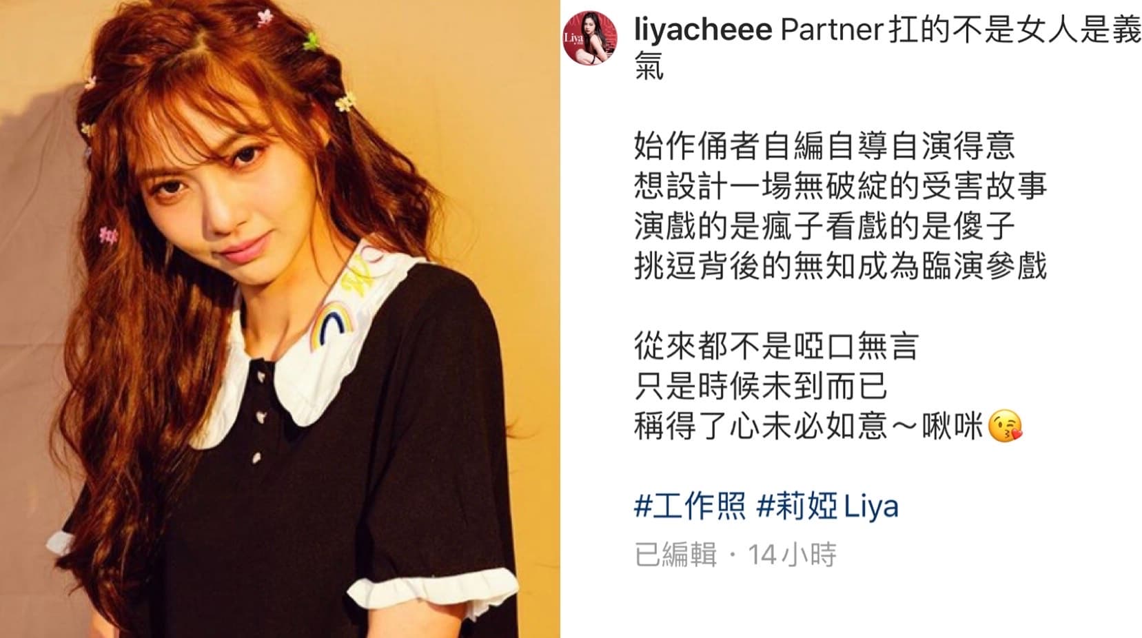 莉婭意有所指認為Keanna自導自演。(翻攝自莉婭IG)