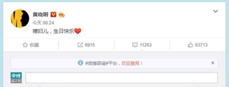黃曉明凌晨發文祝賀老婆生日快樂。(翻攝自黃曉明微博)