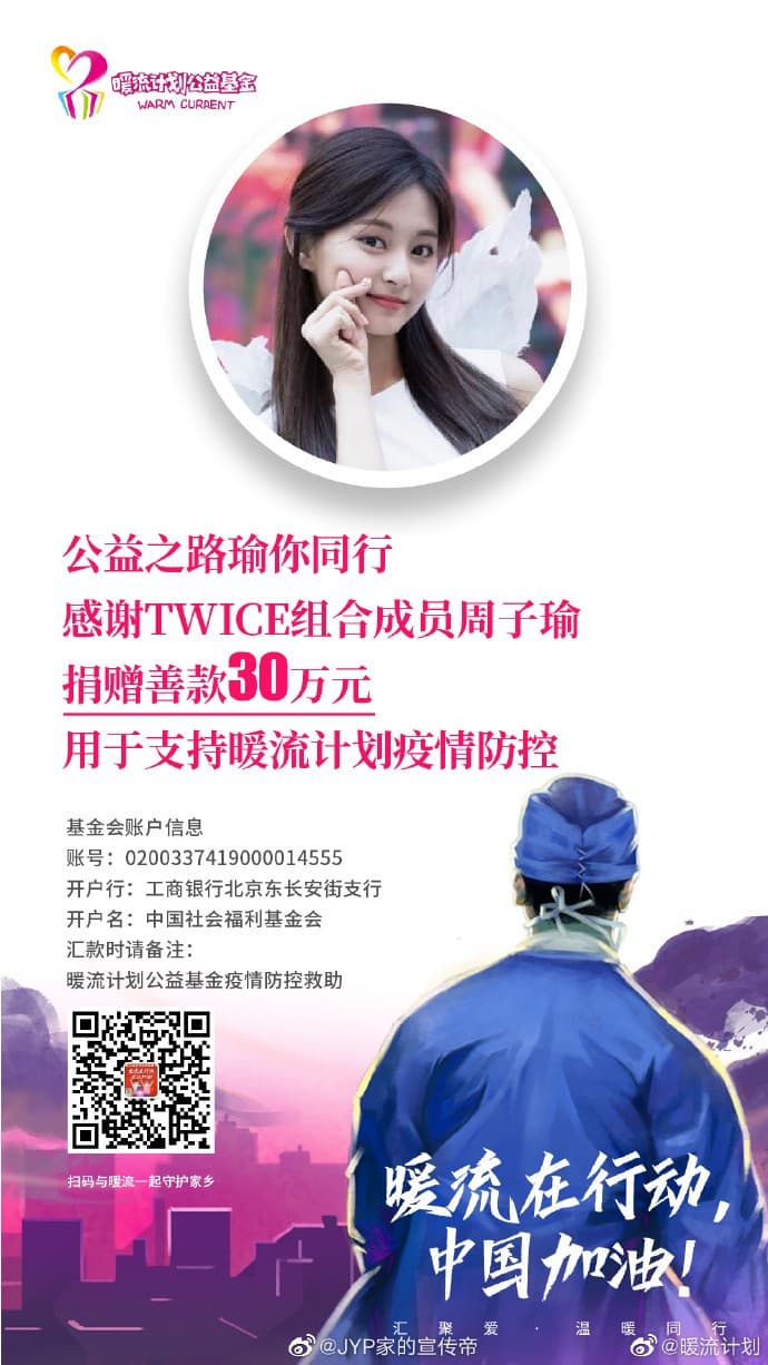 微博「暖流計畫」貼出周子瑜捐錢消息,感謝她共同出錢抗擊疫情。(翻攝自暖流計畫微博)