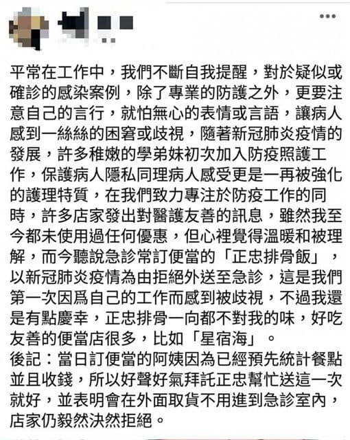護理師發文表示遭便當店拒送,覺得被歧視。(翻攝自護理師臉書)